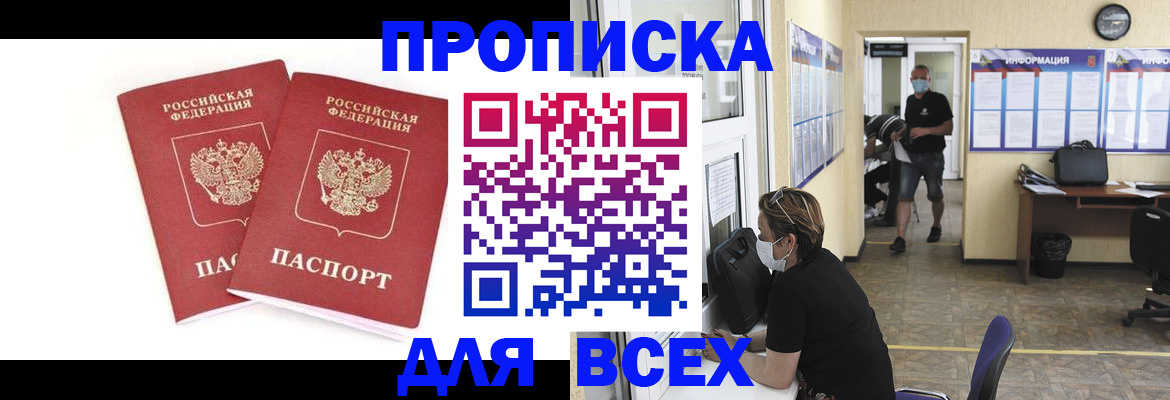 прописка для кредита в Всеволожске